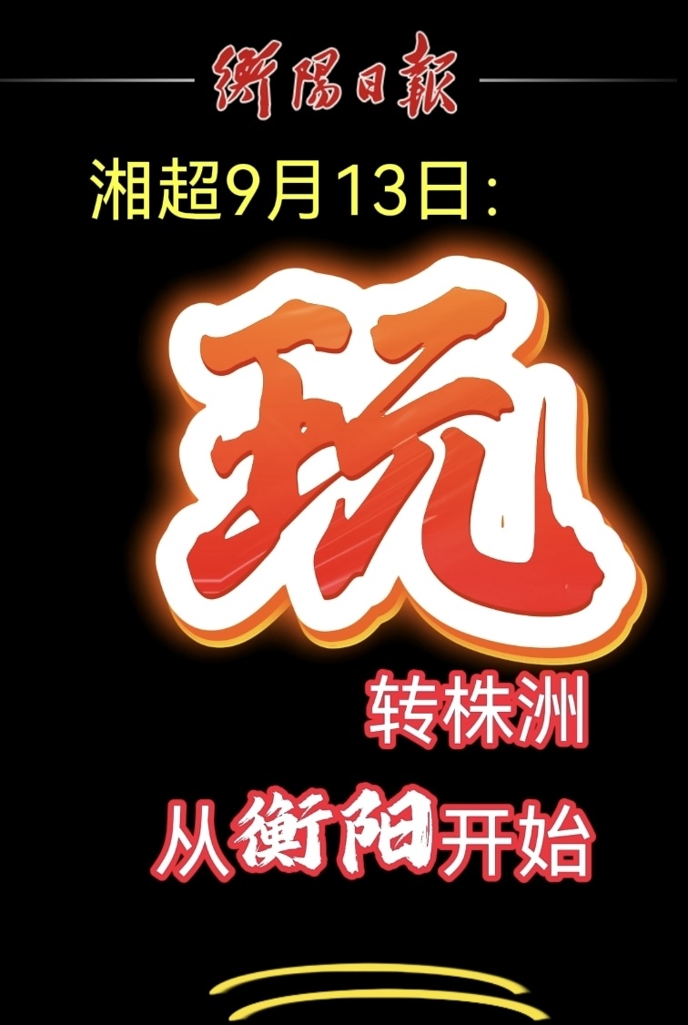 株洲其他媒